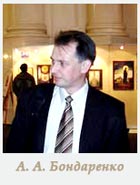 Алексей Анатольевич Бондаренко. 2005