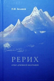 Обложка книги авторства Павла Беликова