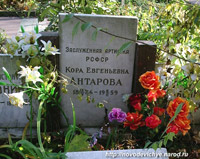 Могила К. Е. Антаровой на Новодевечьем кладбище